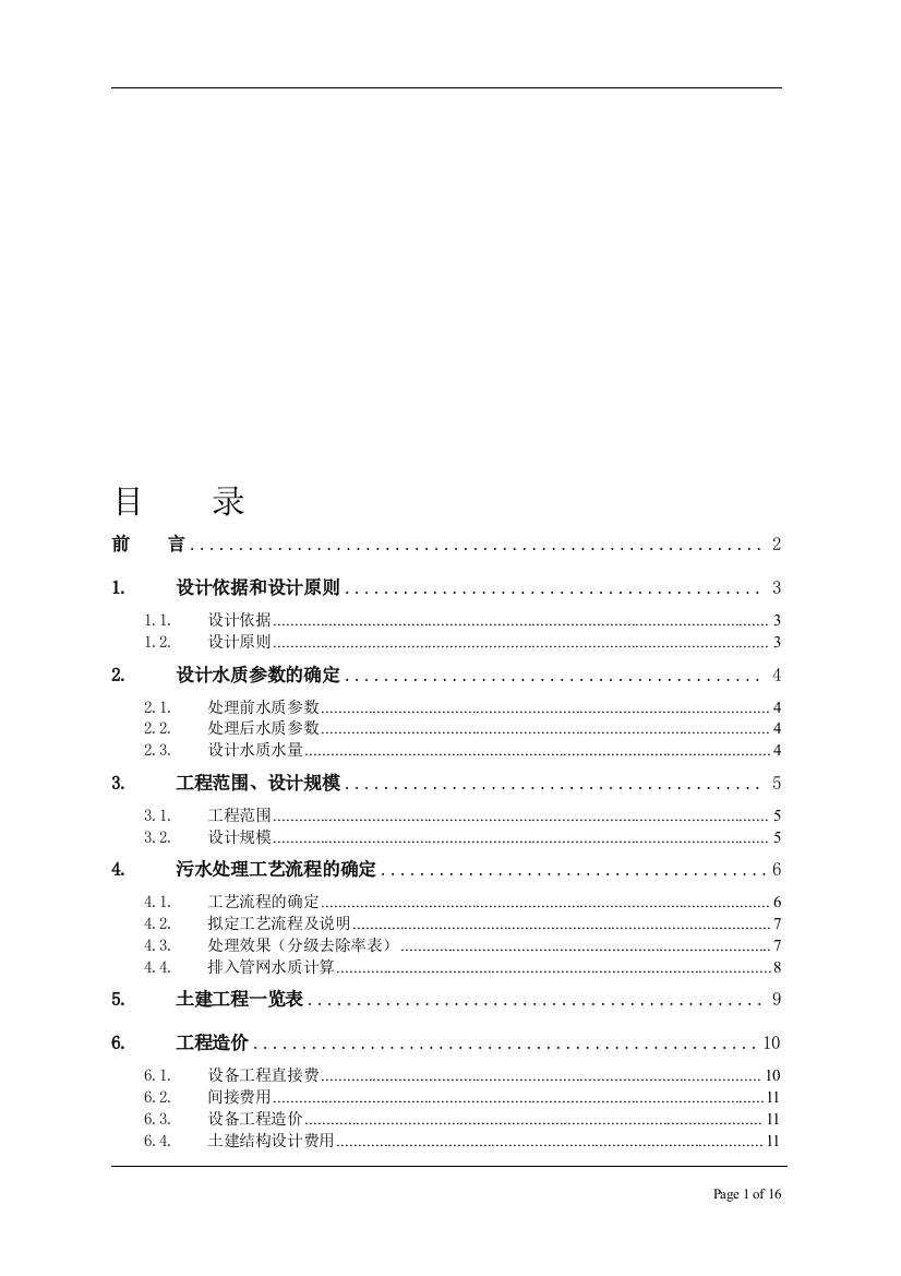 苏州某压铸公司废水方案