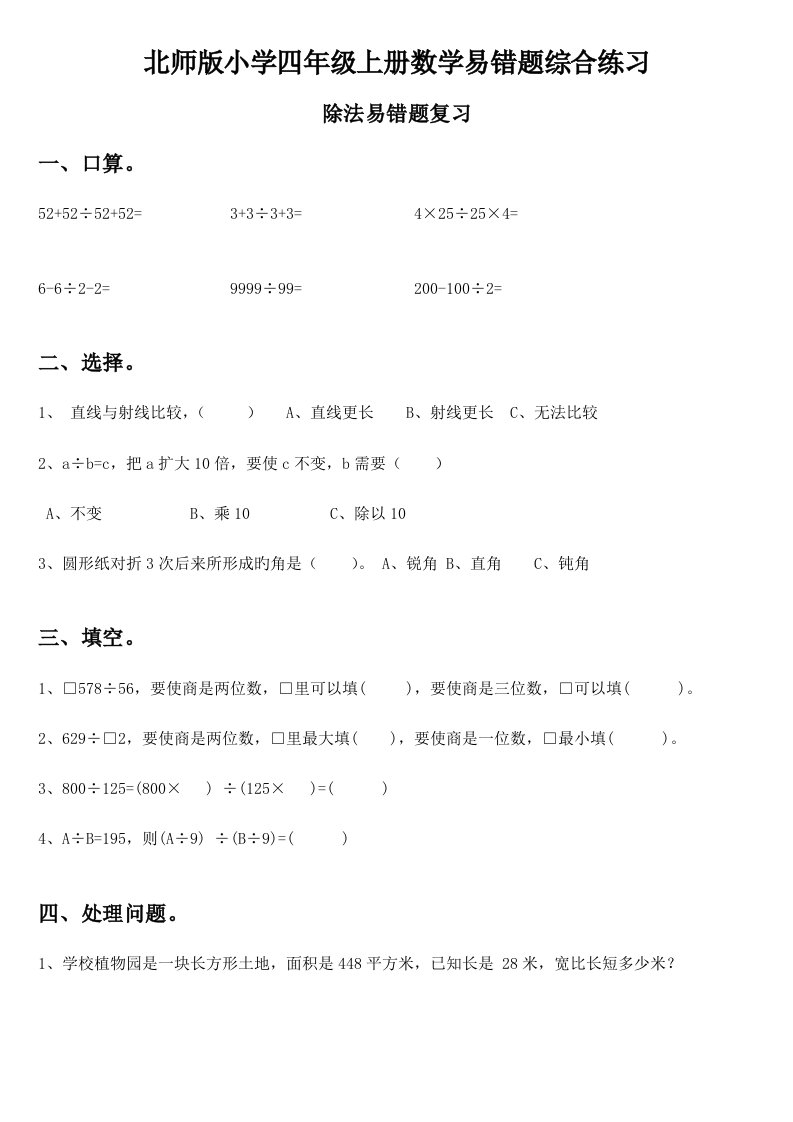 北师版小学四年级上册数学易错题综合练习