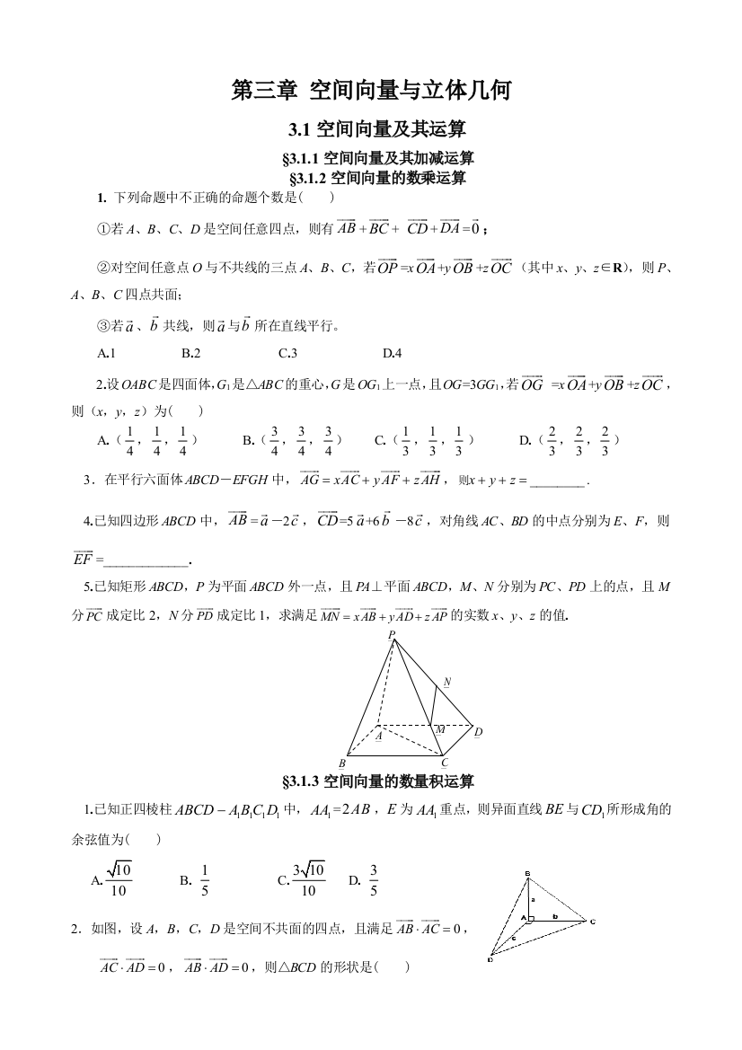 【小学中学教育精选】选修2-1第三章