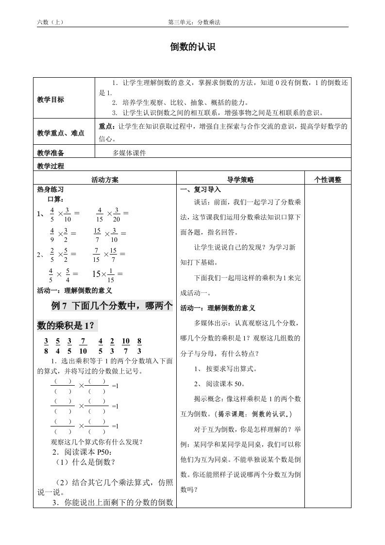 倒数的认识导学案