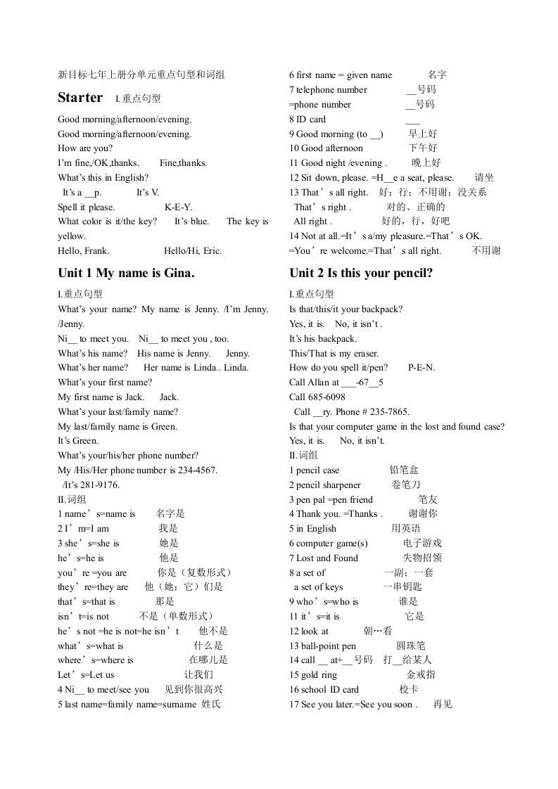 新目标七年上下册英语短语句型