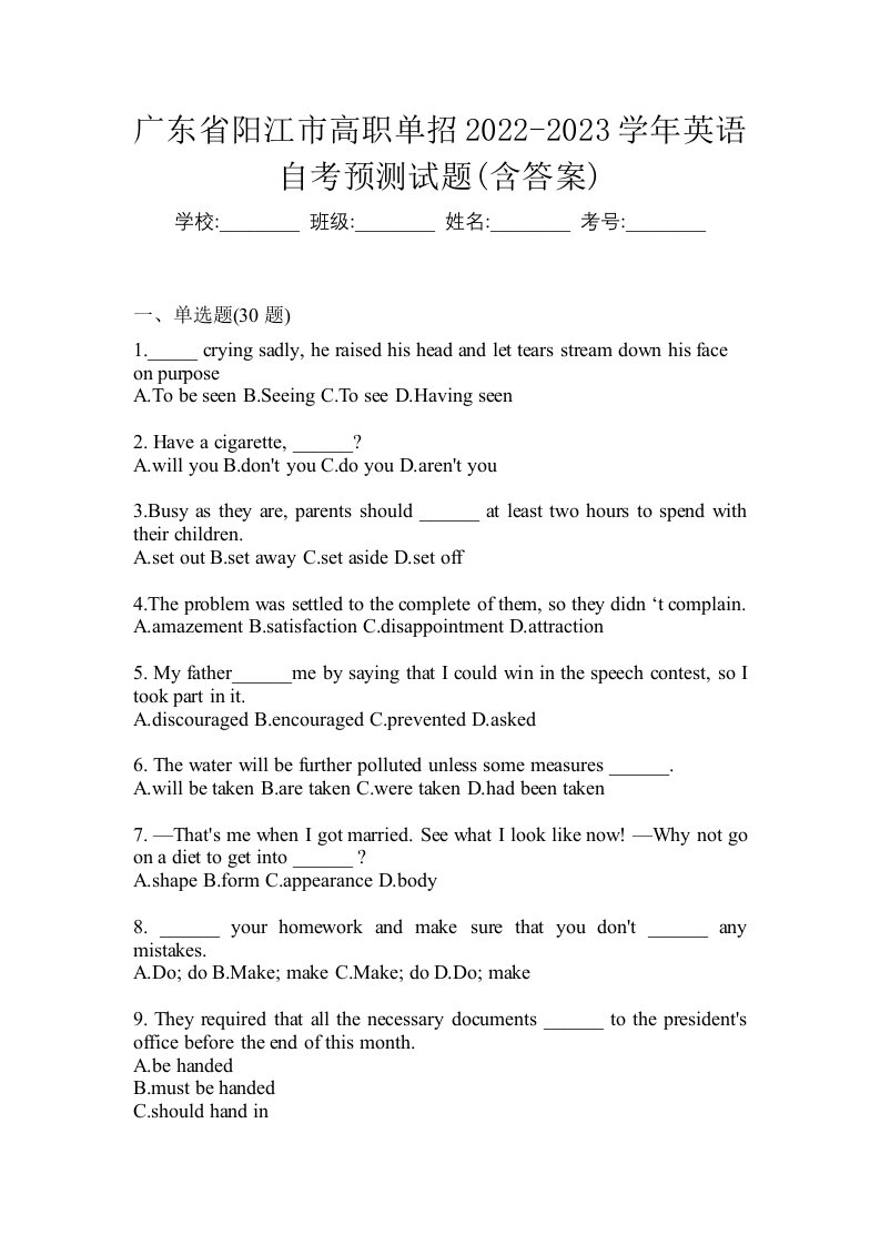 广东省阳江市高职单招2022-2023学年英语自考预测试题含答案