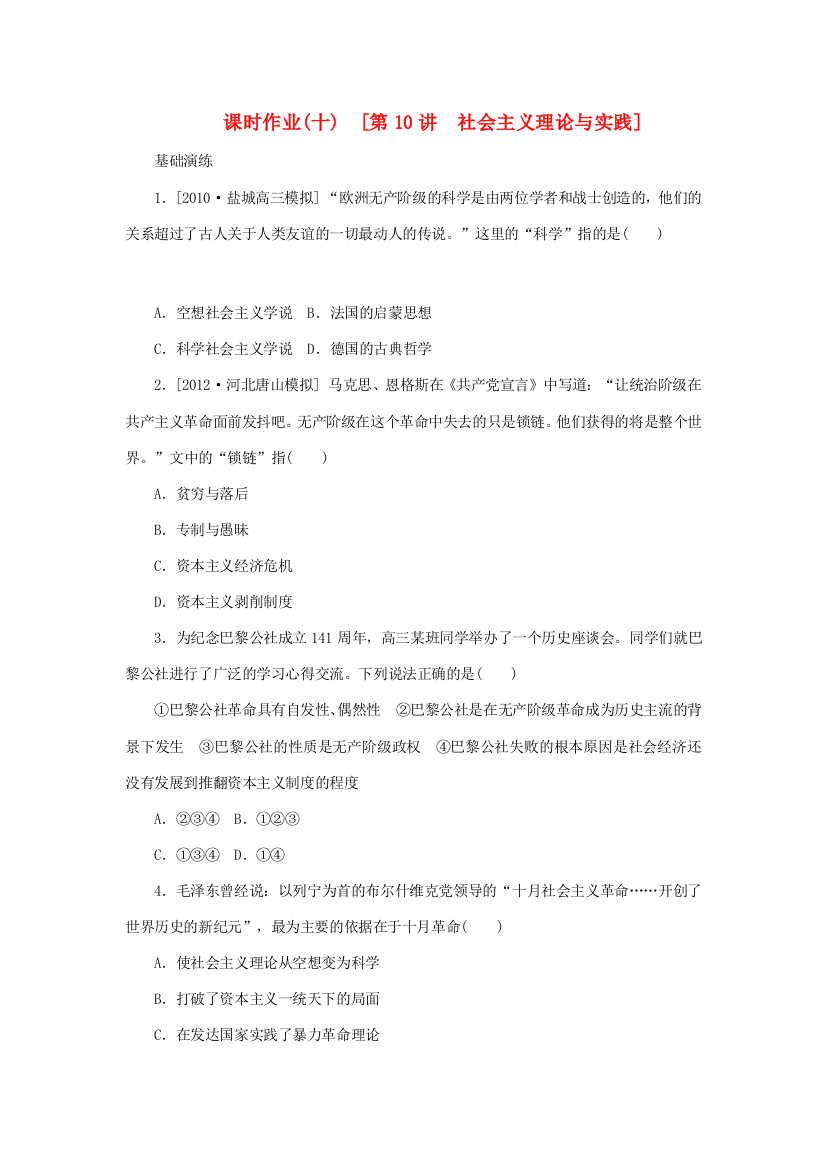 2013年高考历史一轮复习方案课时作业