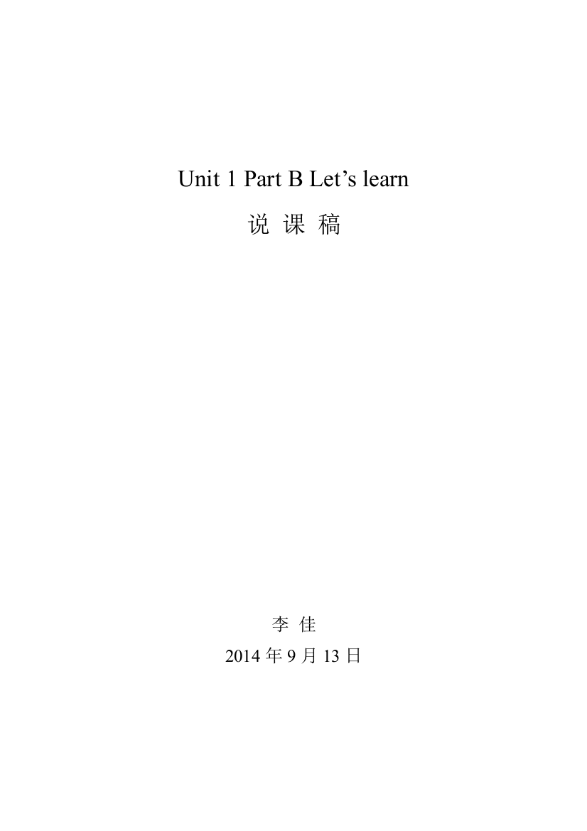 、Unit1PartBLet'slearn说课稿