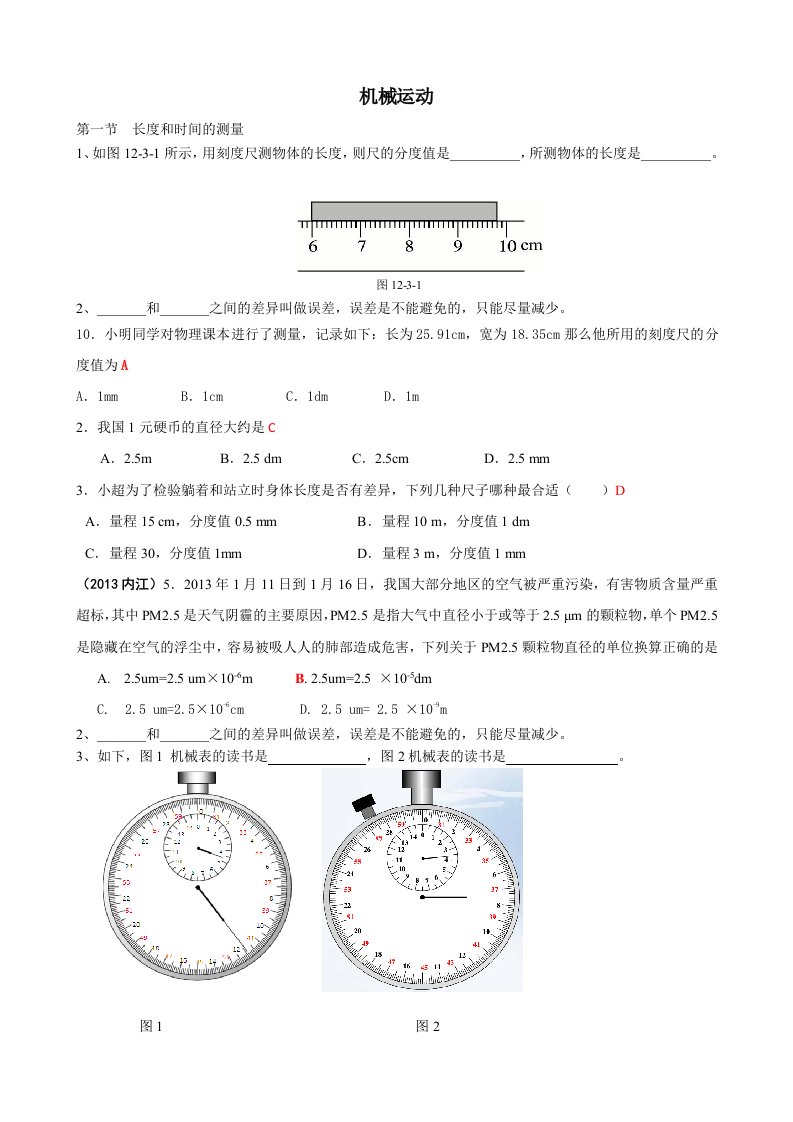 第二轮复习机械运动以及声现象