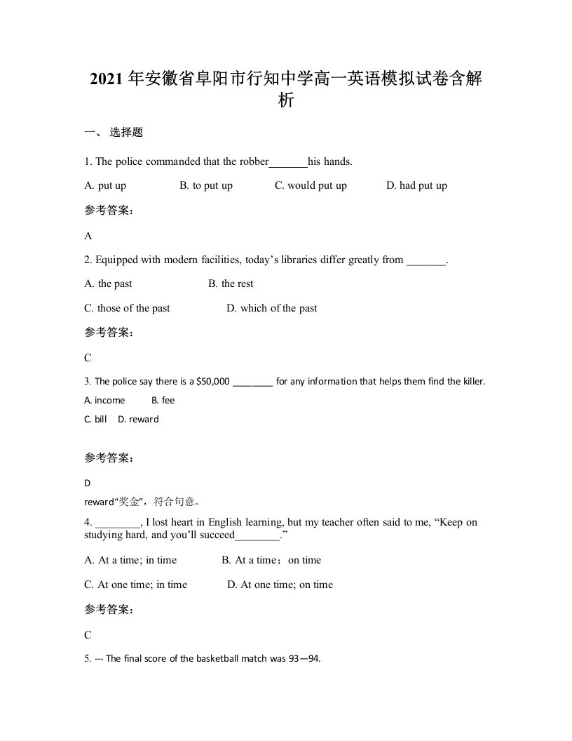 2021年安徽省阜阳市行知中学高一英语模拟试卷含解析