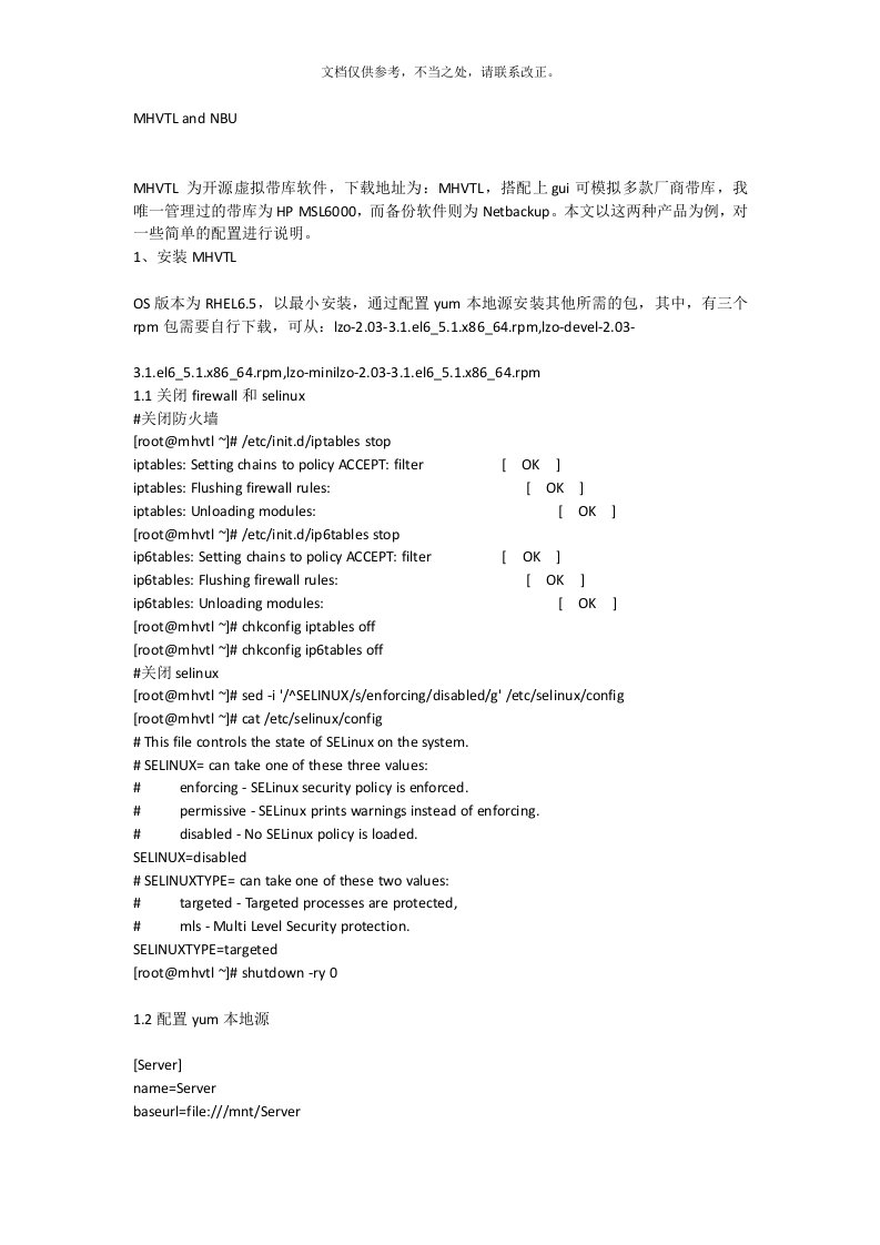 mhvtl和nbu配置最新版