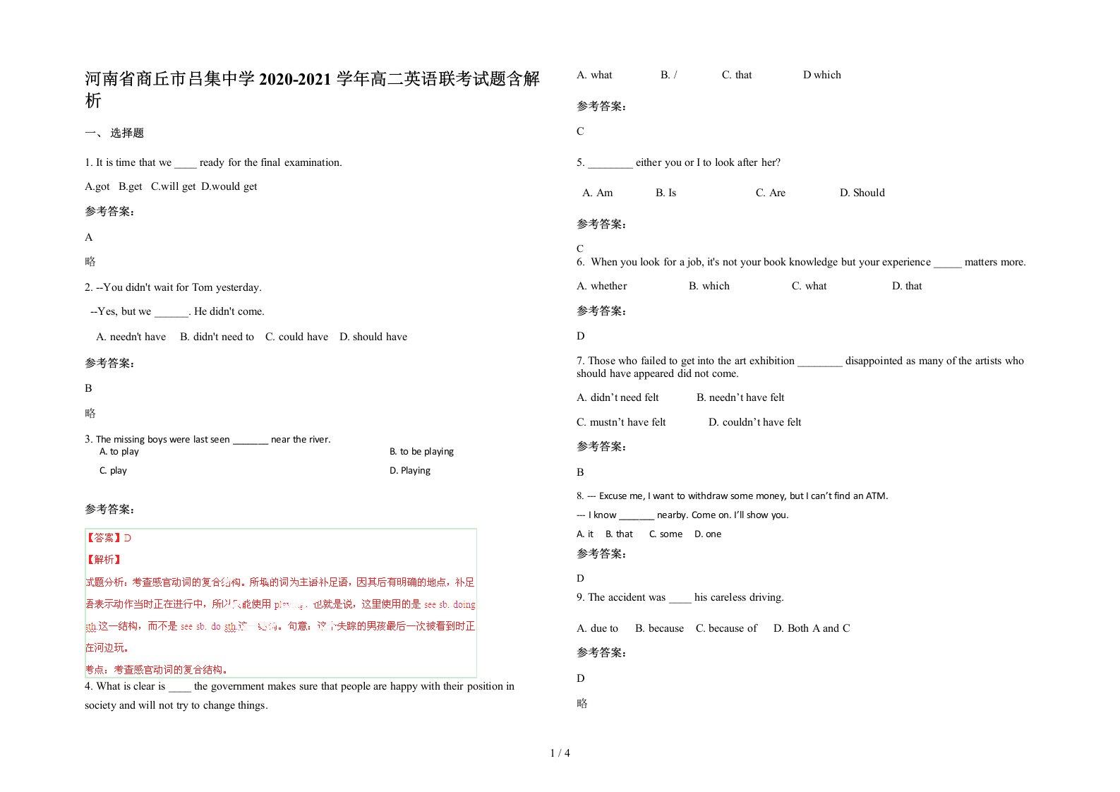 河南省商丘市吕集中学2020-2021学年高二英语联考试题含解析