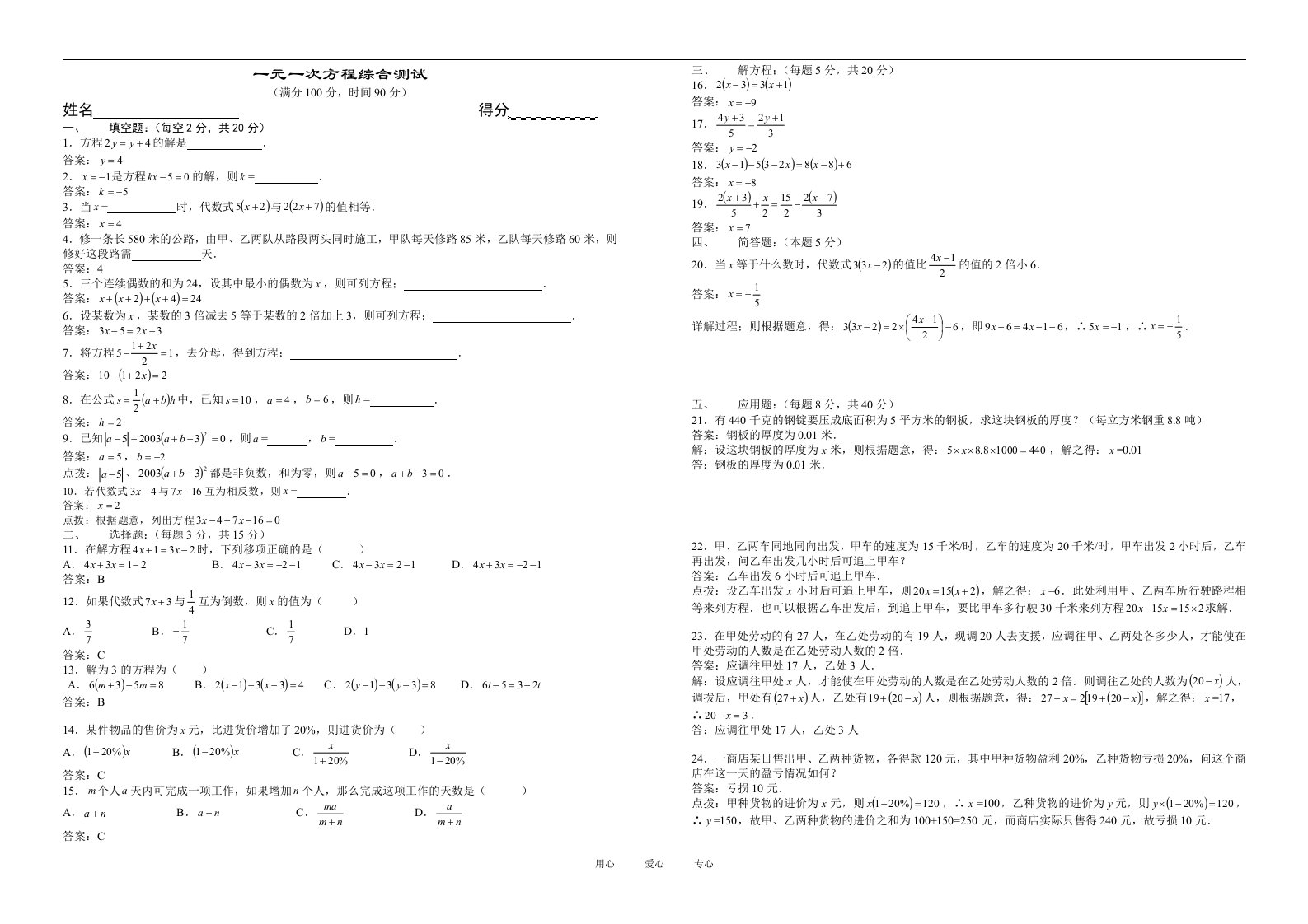 七年级数学下一元一次方程综合检测题1华师大版