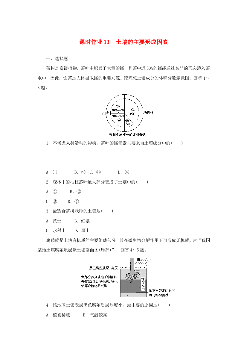 2021-2022新教材高中地理