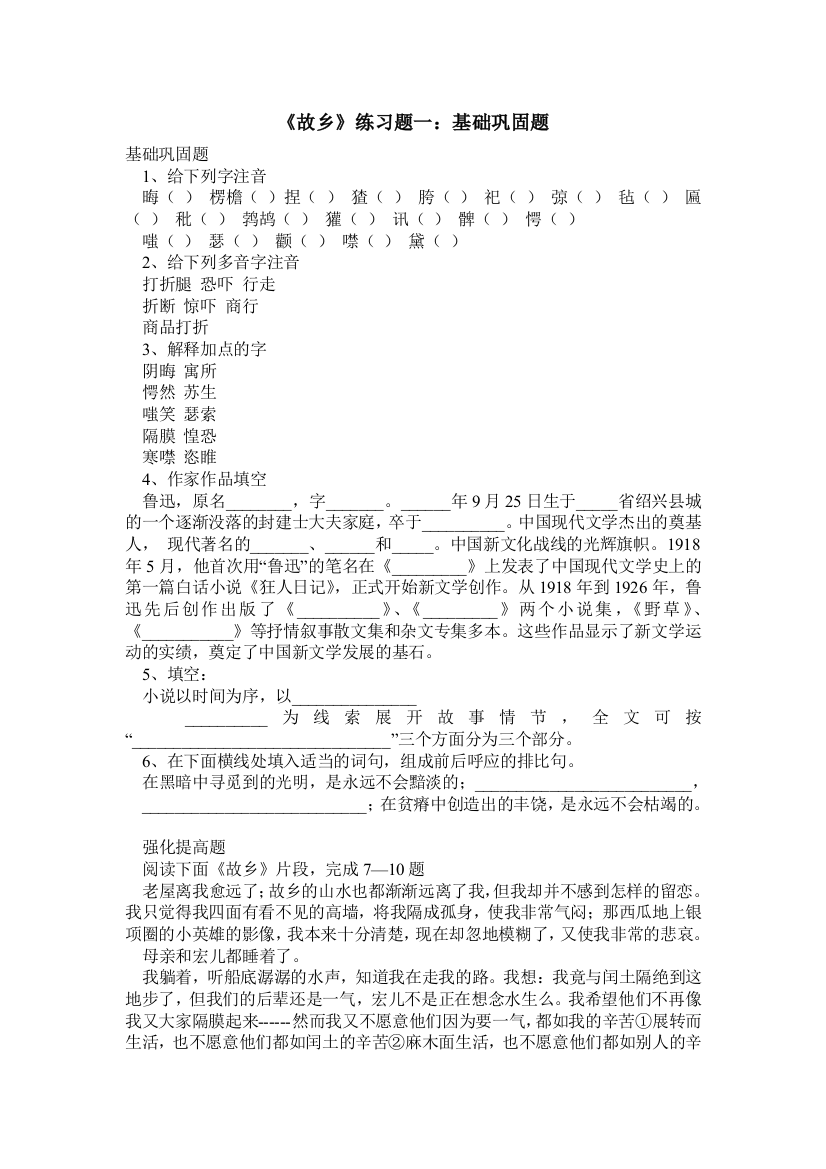 【小学中学教育精选】《故乡》练习题及答案