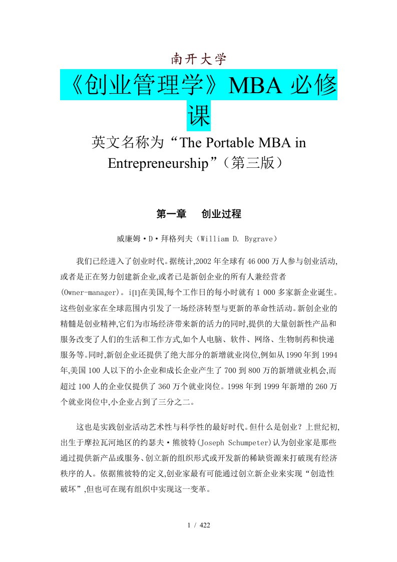 (新)MBA必修课创业管理学