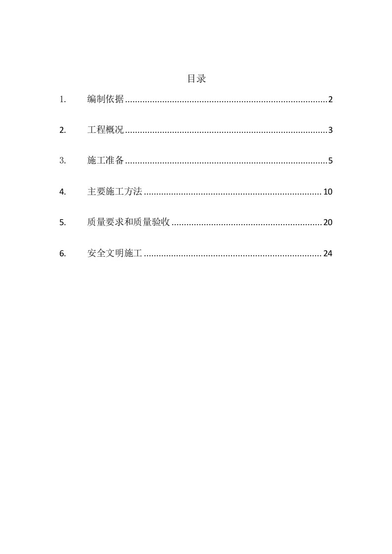 二次结构墙体砌筑施工方案