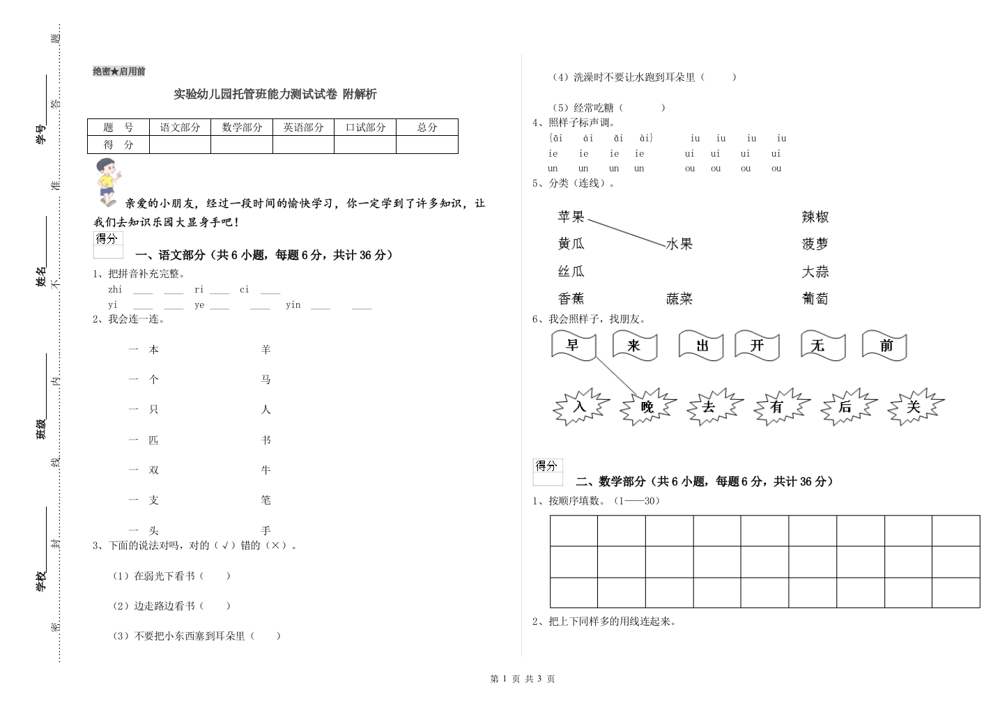 实验幼儿园托管班能力测试试卷-附解析