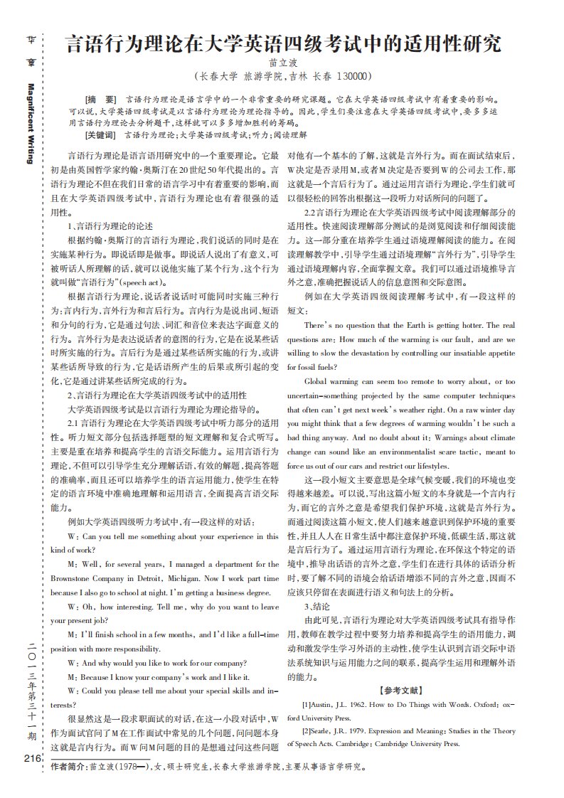 《言语行为理论在大学英语四级考试中的适用性研究.》.pdf