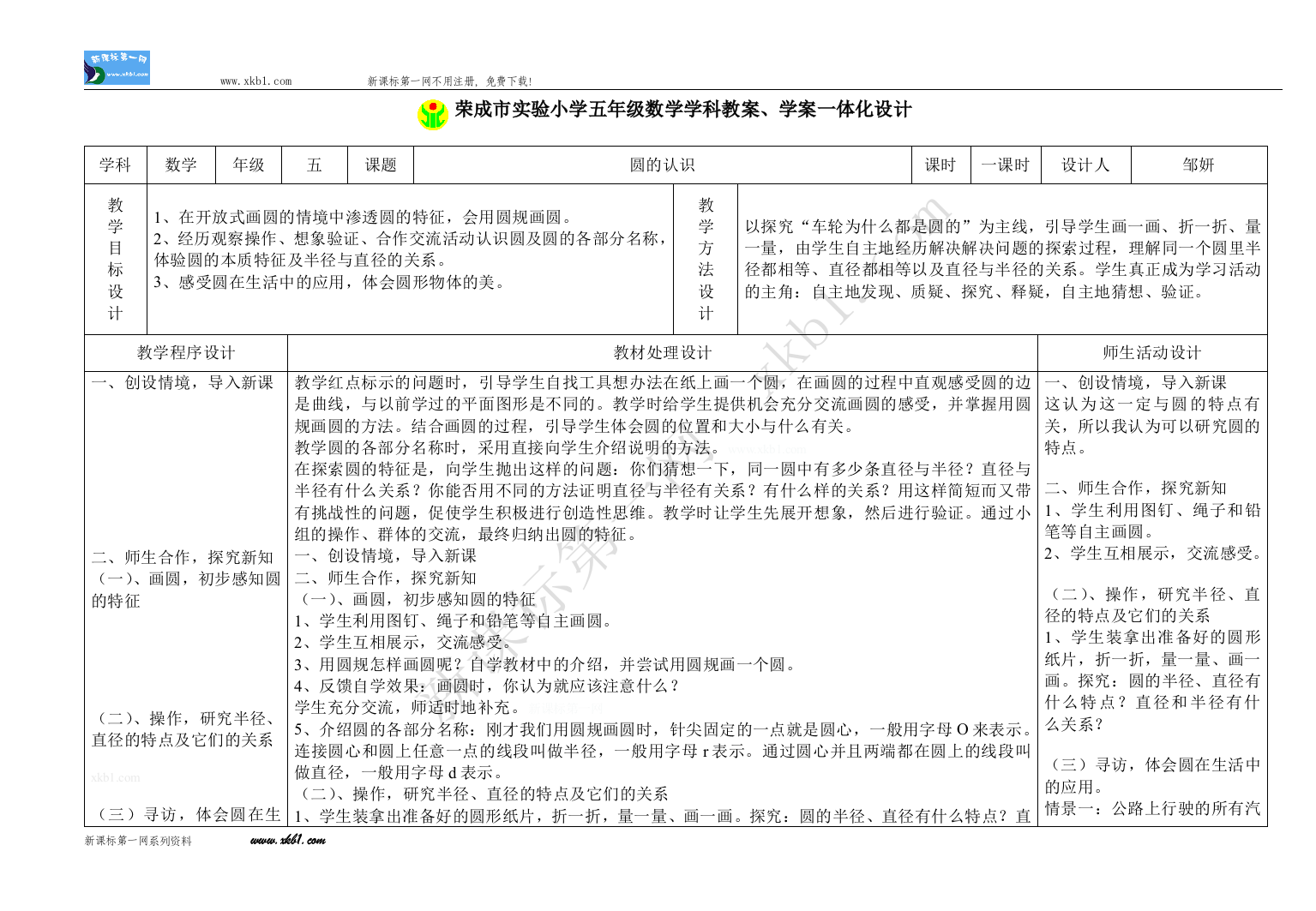 【小学中学教育精选】1