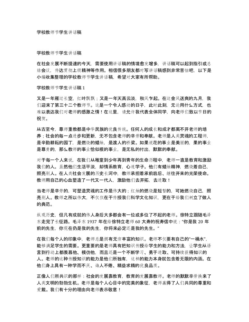 学校教师节学生讲话稿