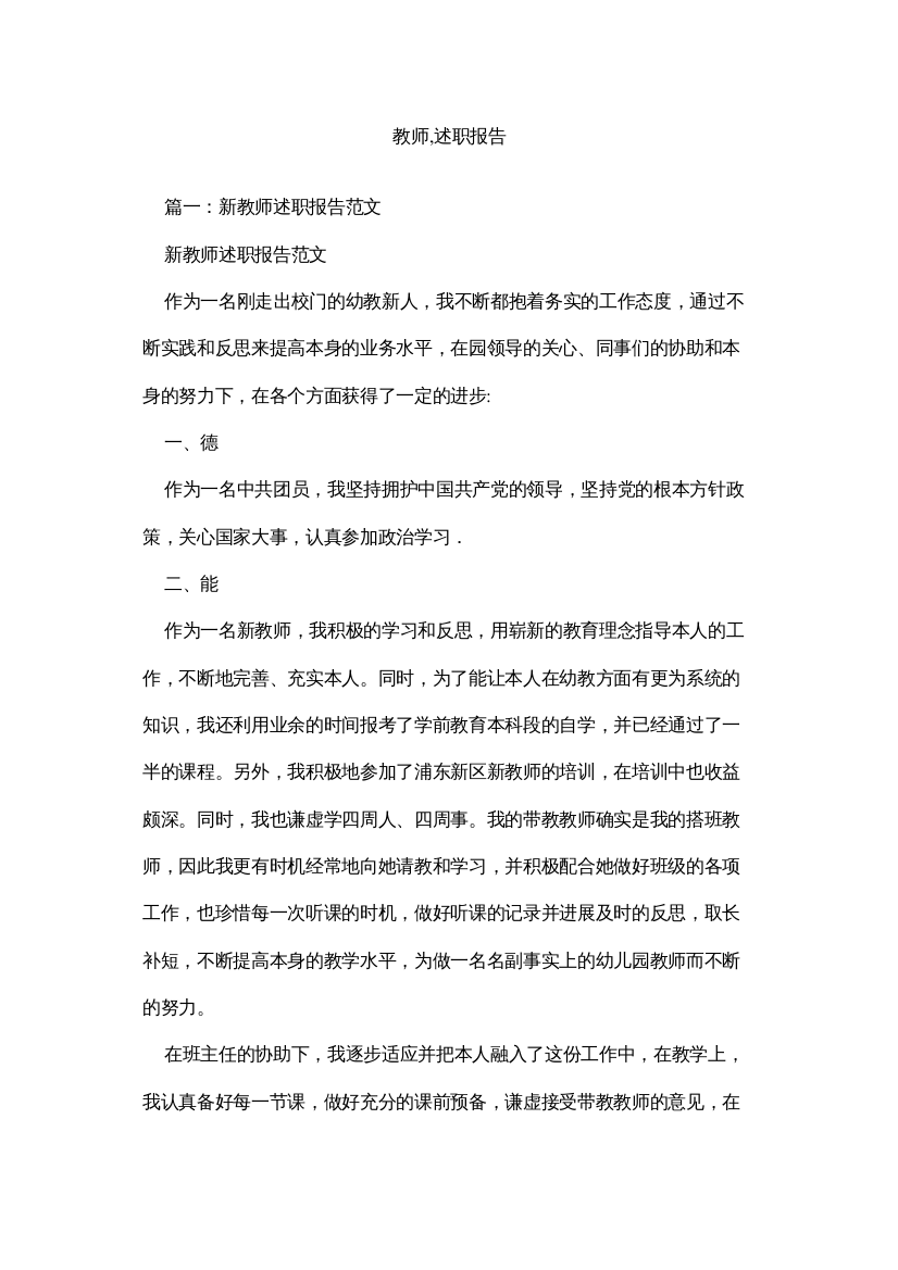 【精编】教师述职报告