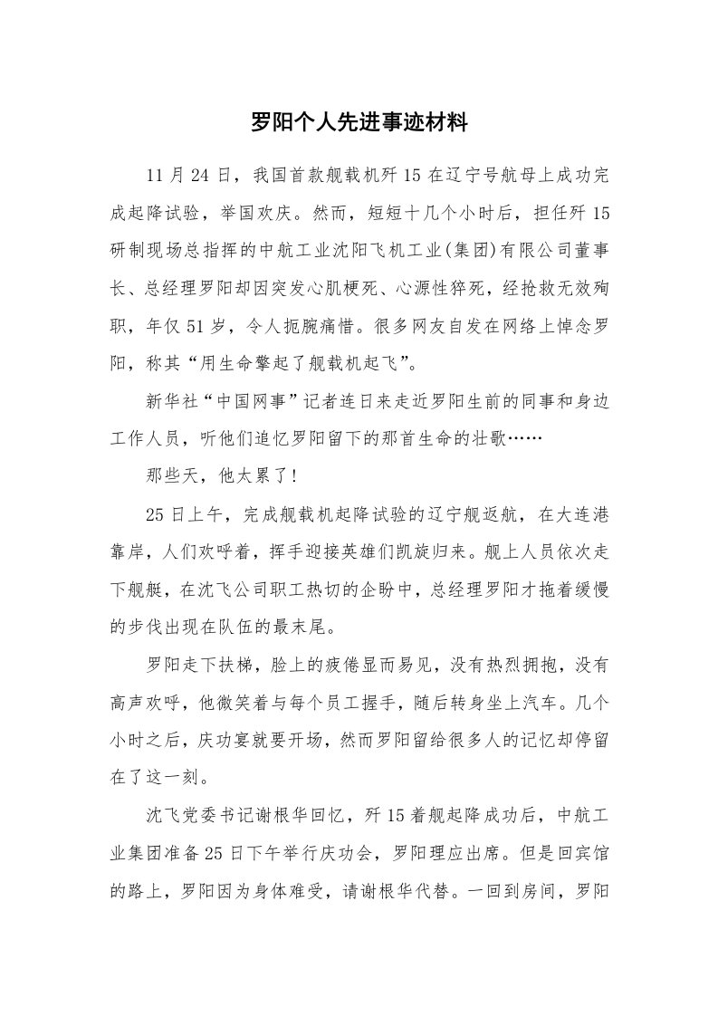 罗阳个人先进事迹材料