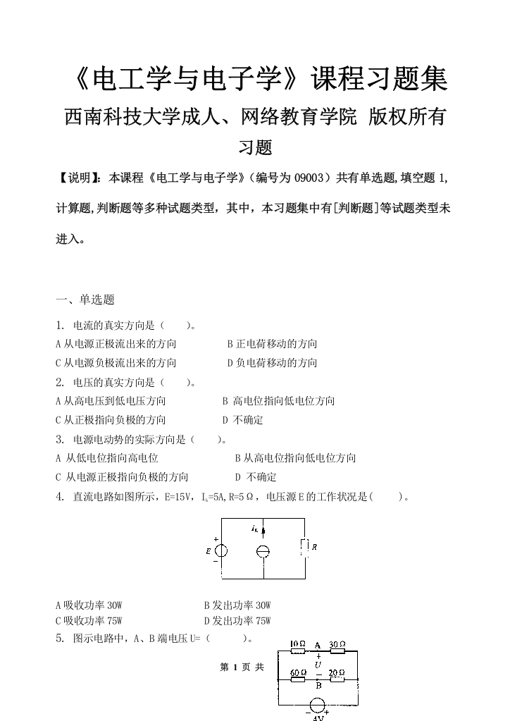 (完整word版)电工学与电子学-习题集(含答案)