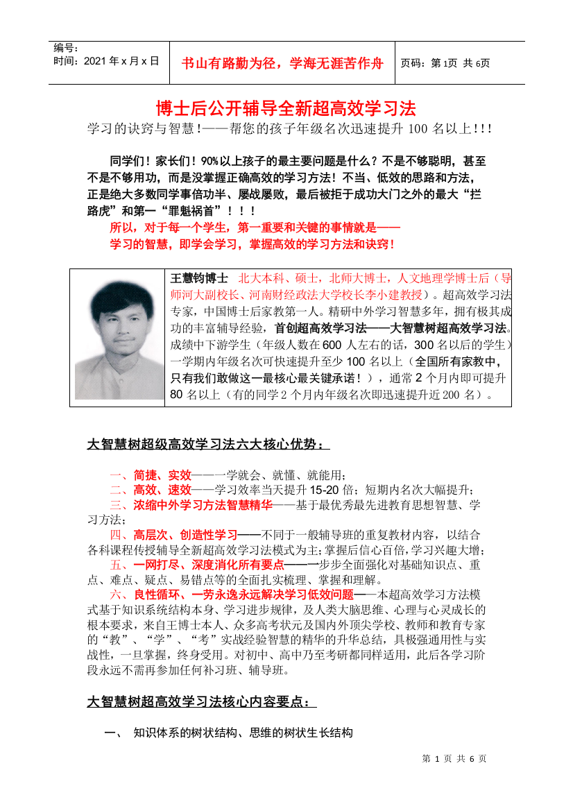 博士后家教辅导全新超高效学习法：学习的诀窍和智慧——帮您孩子年级