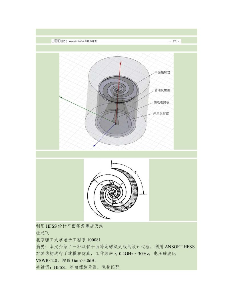 利用HFSS设计平面等角螺旋天线