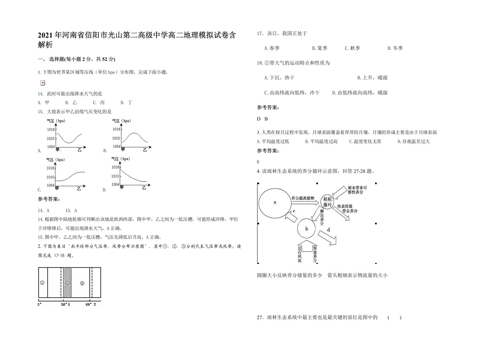 2021年河南省信阳市光山第二高级中学高二地理模拟试卷含解析