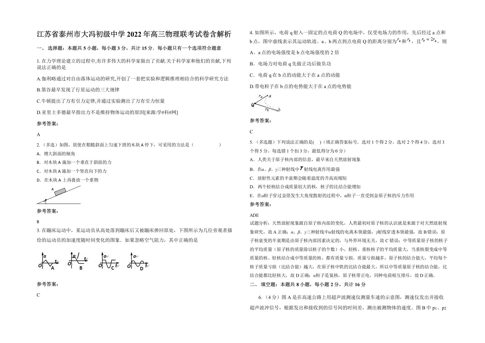 江苏省泰州市大冯初级中学2022年高三物理联考试卷含解析