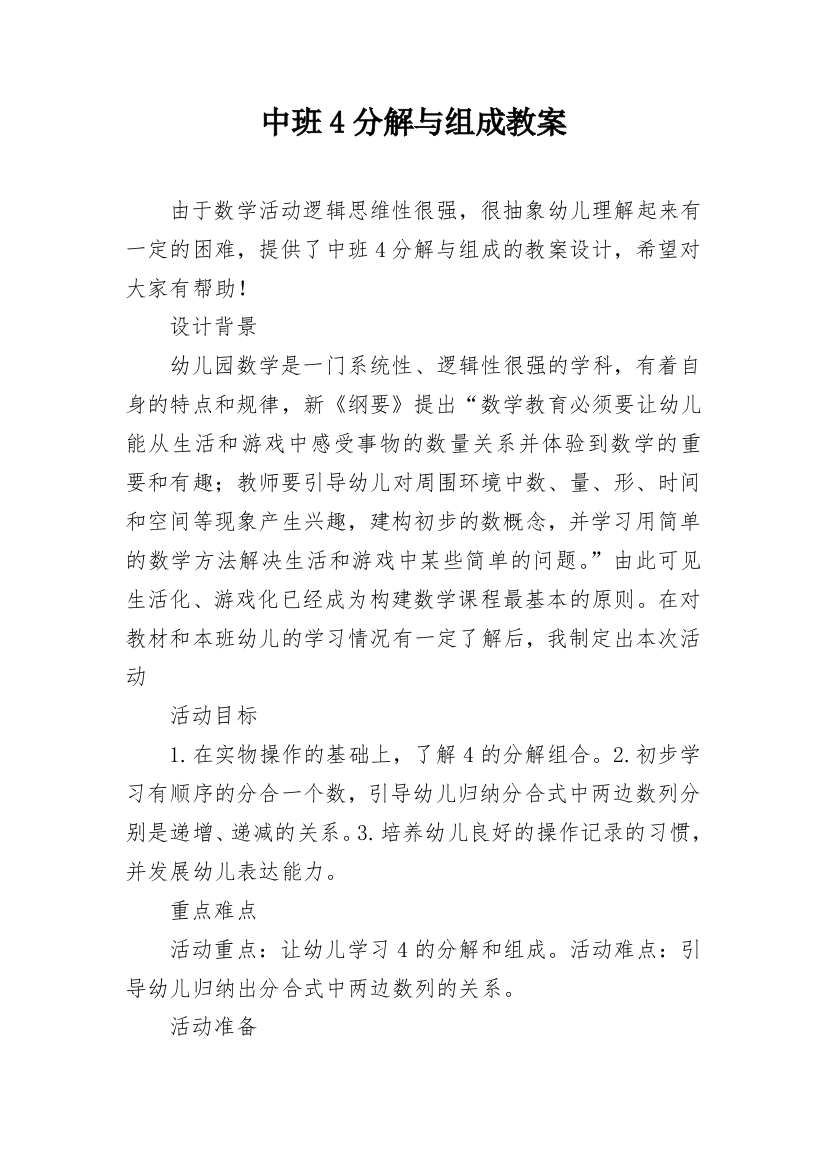 中班4分解与组成教案