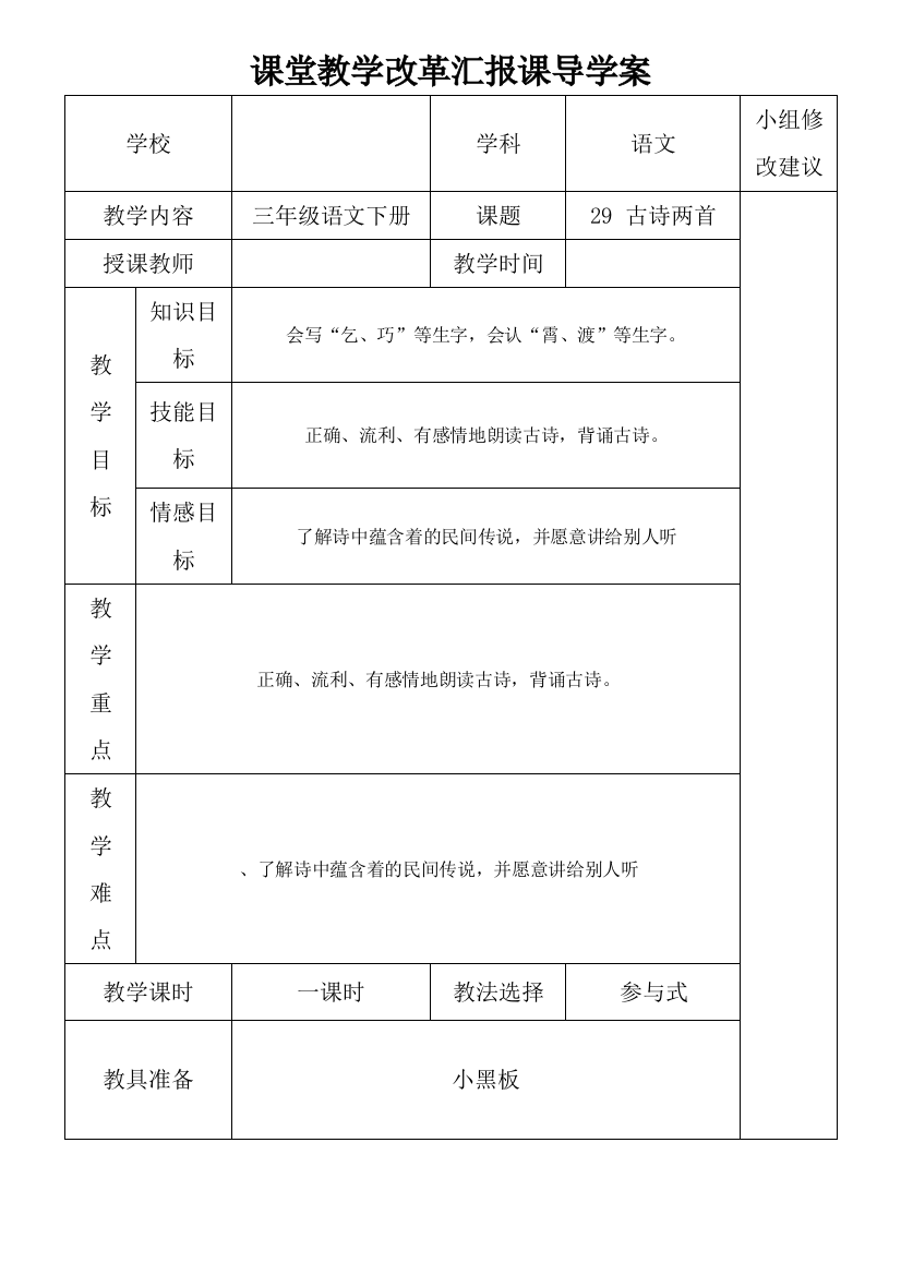 新课标人教版三下册语文古诗两首导学案