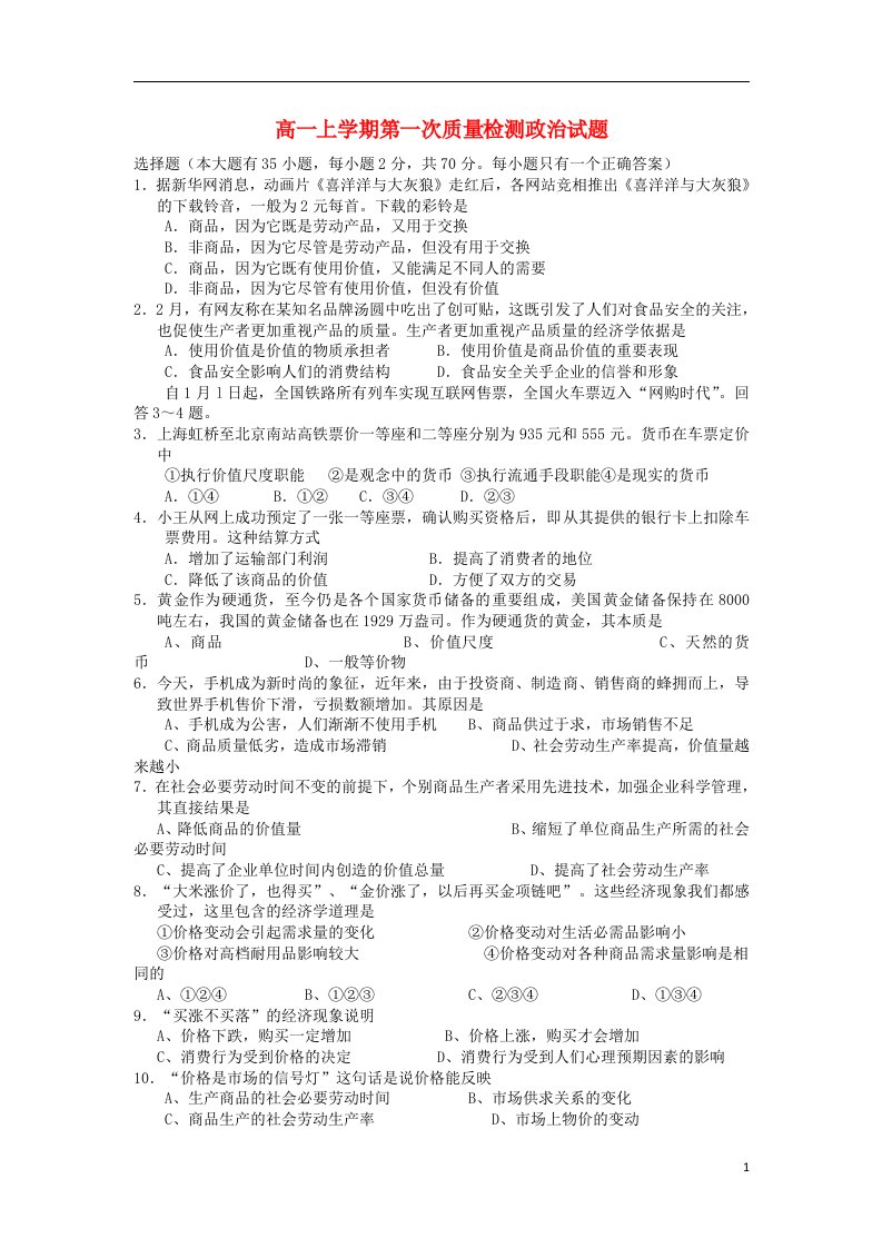 浙江省瑞安市龙翔高级中学高一政治上学期第一次质量检测试题新人教版