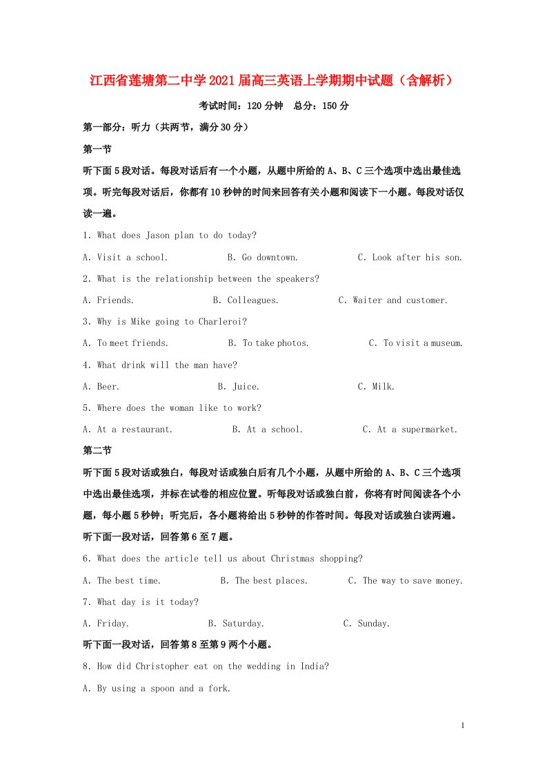 江西省莲塘第二中学2021届高三英语上学期期中试题含解析