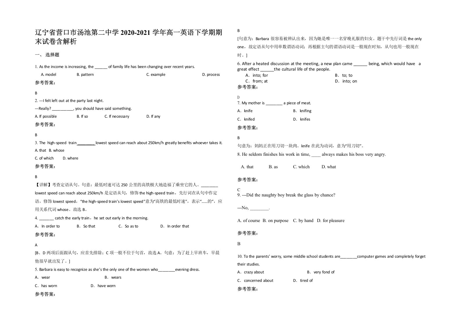 辽宁省营口市汤池第二中学2020-2021学年高一英语下学期期末试卷含解析