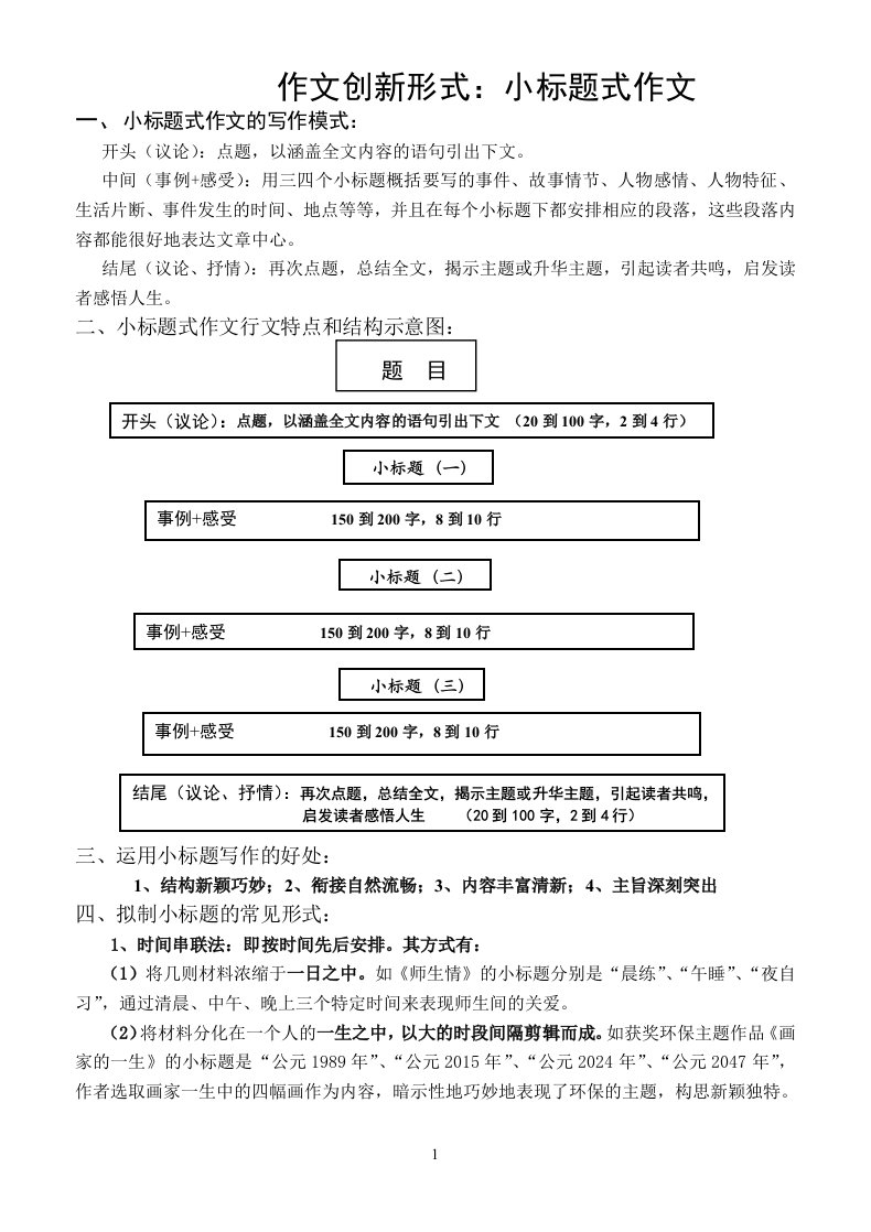 作文创新形式：小标题式作文