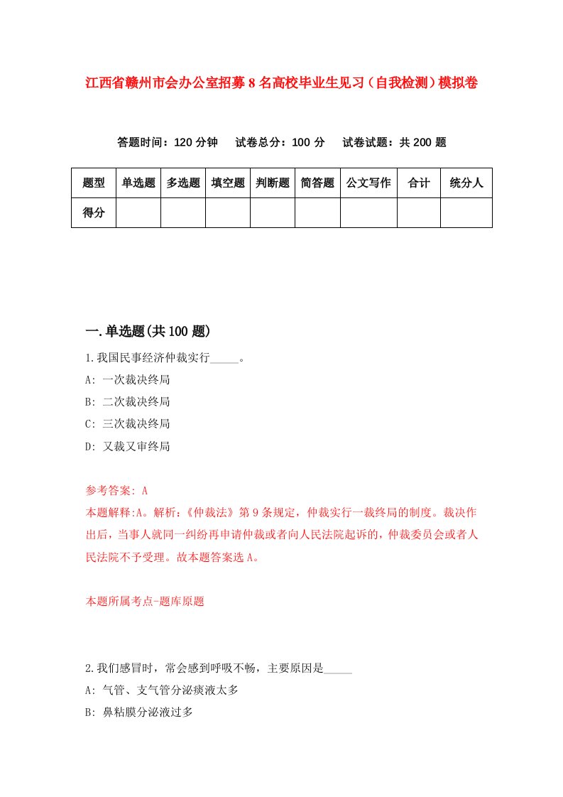 江西省赣州市会办公室招募8名高校毕业生见习自我检测模拟卷7