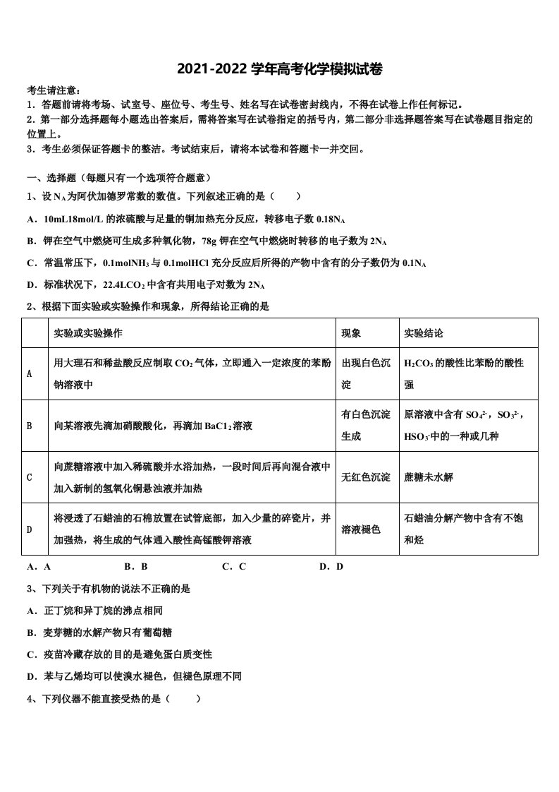 2022年四川省成都市七中高三下学期联合考试化学试题含解析