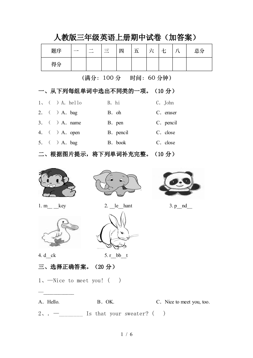 人教版三年级英语上册期中试卷(加答案)