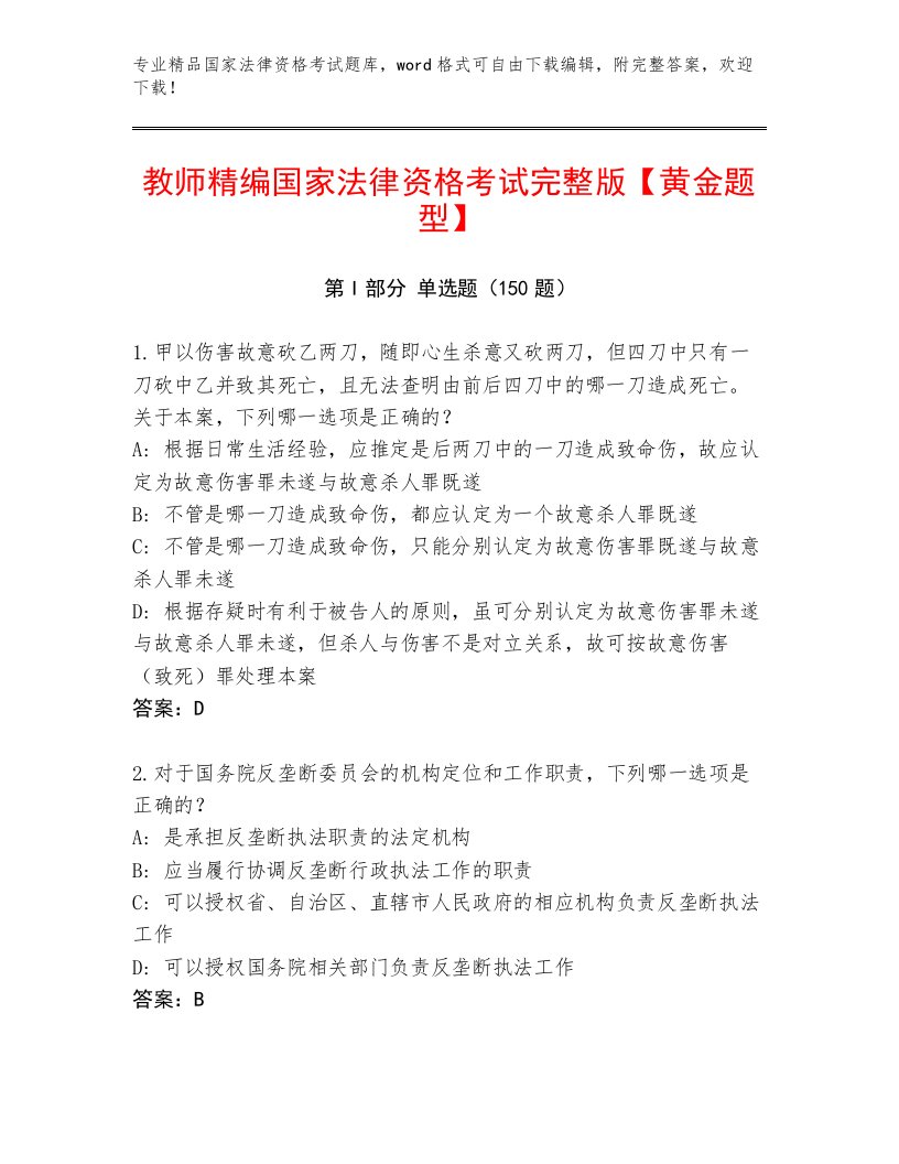 完整版国家法律资格考试内部题库及答案【新】