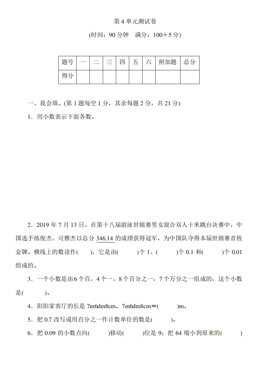 2020年人教版四年级下册数学第4单元