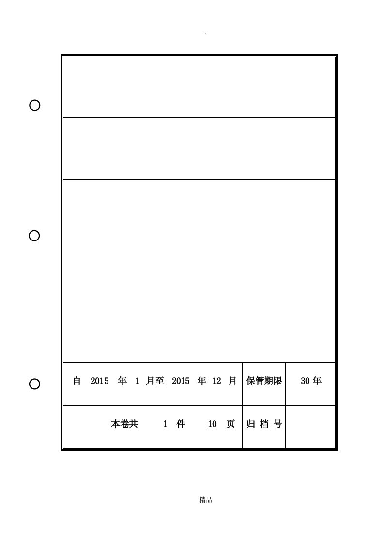 a4纸档案封皮标准