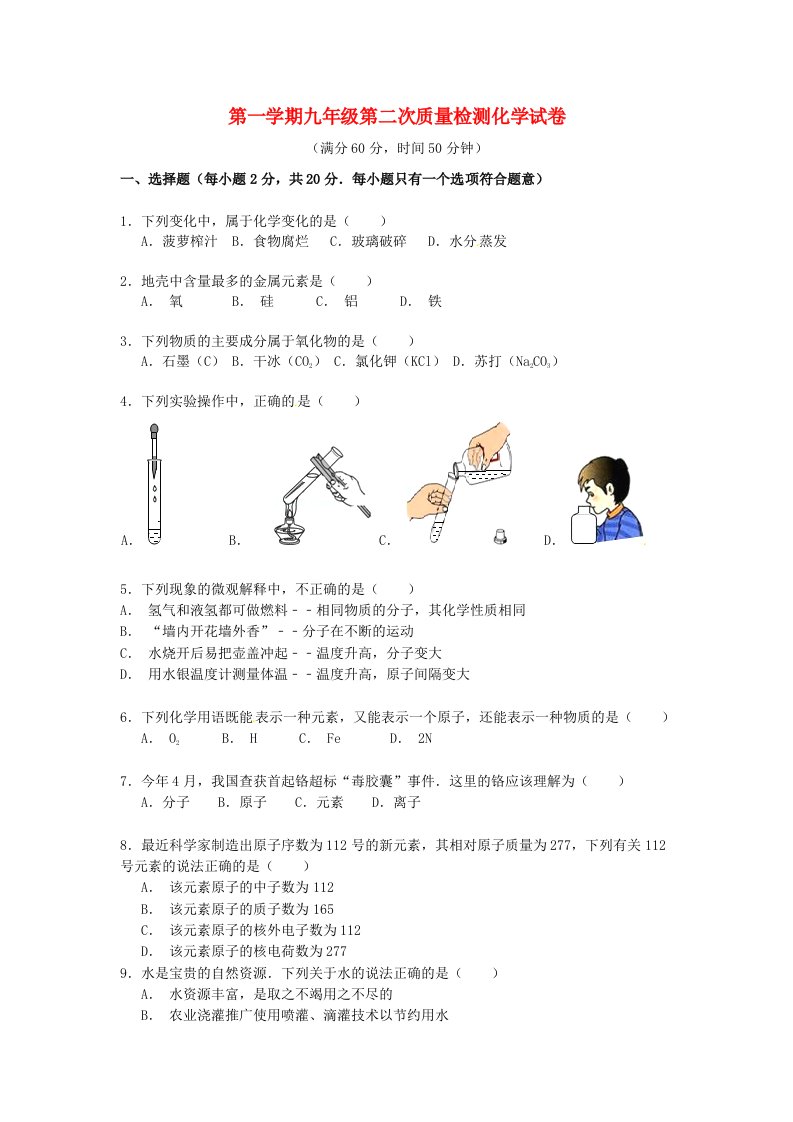 新疆阜康市第二中学九级化学第二次月考试题