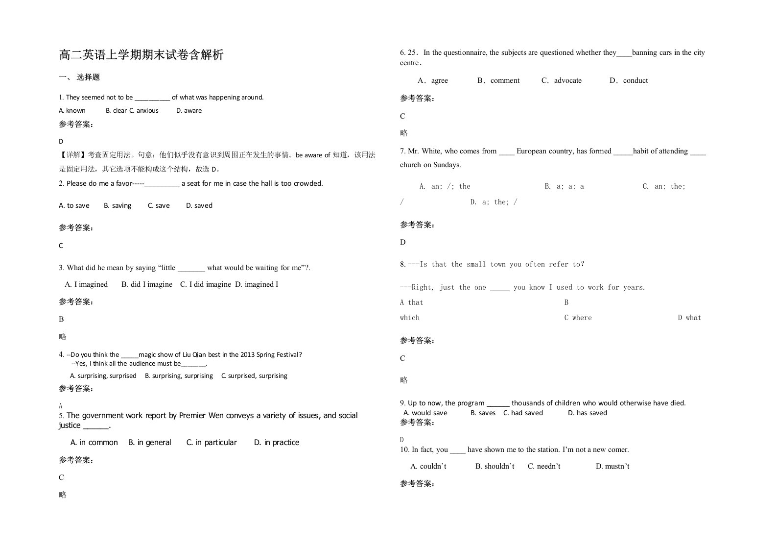 高二英语上学期期末试卷含解析