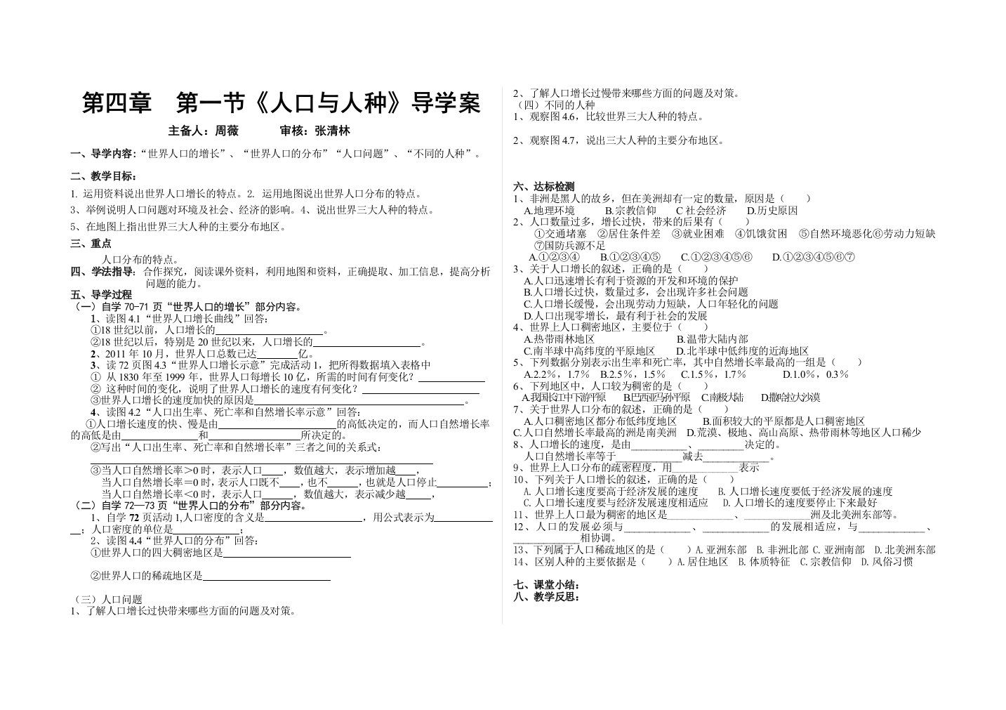 41人口与人种导学案