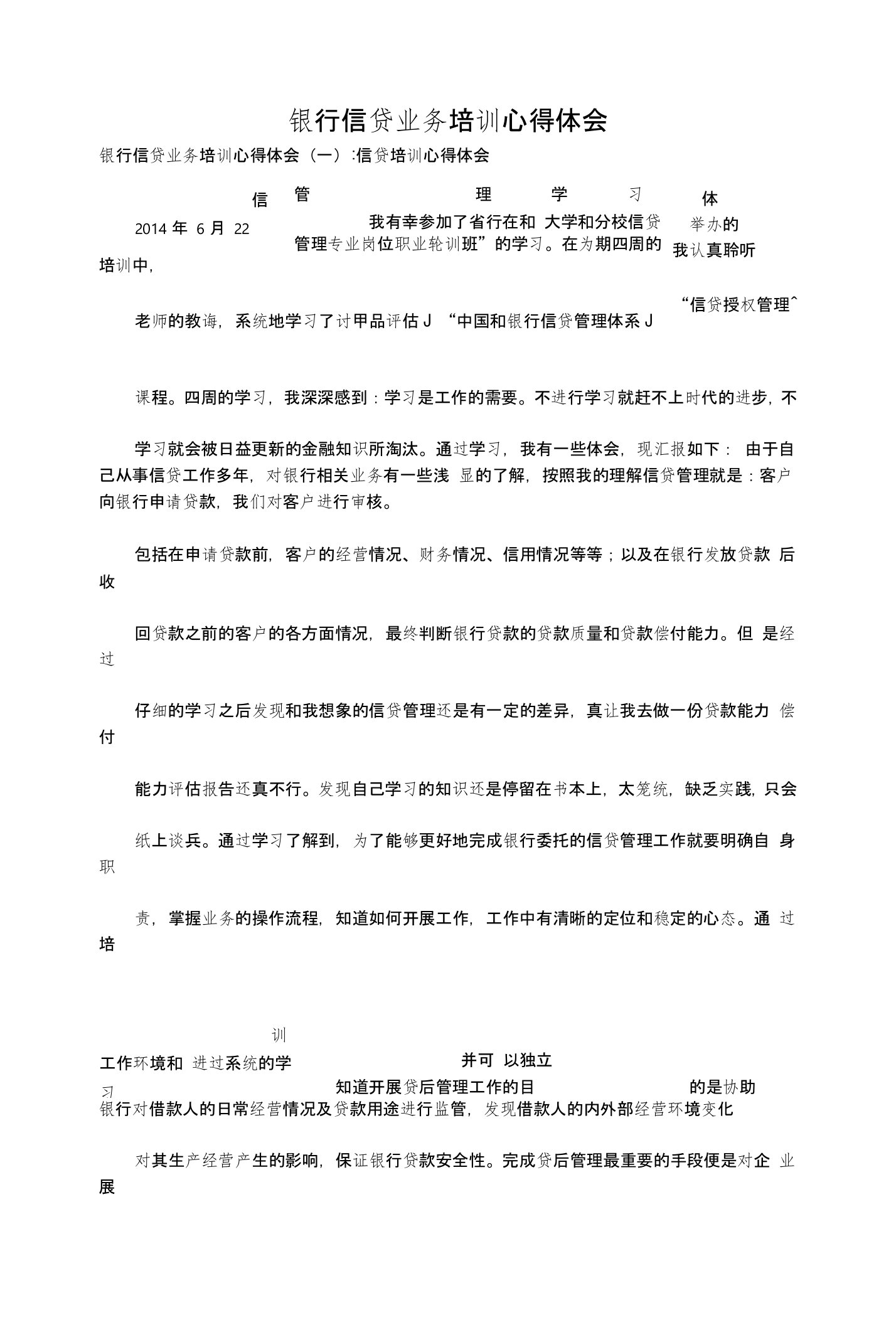 银行信贷业务培训心得体会管理学习我有幸参加了省行在和