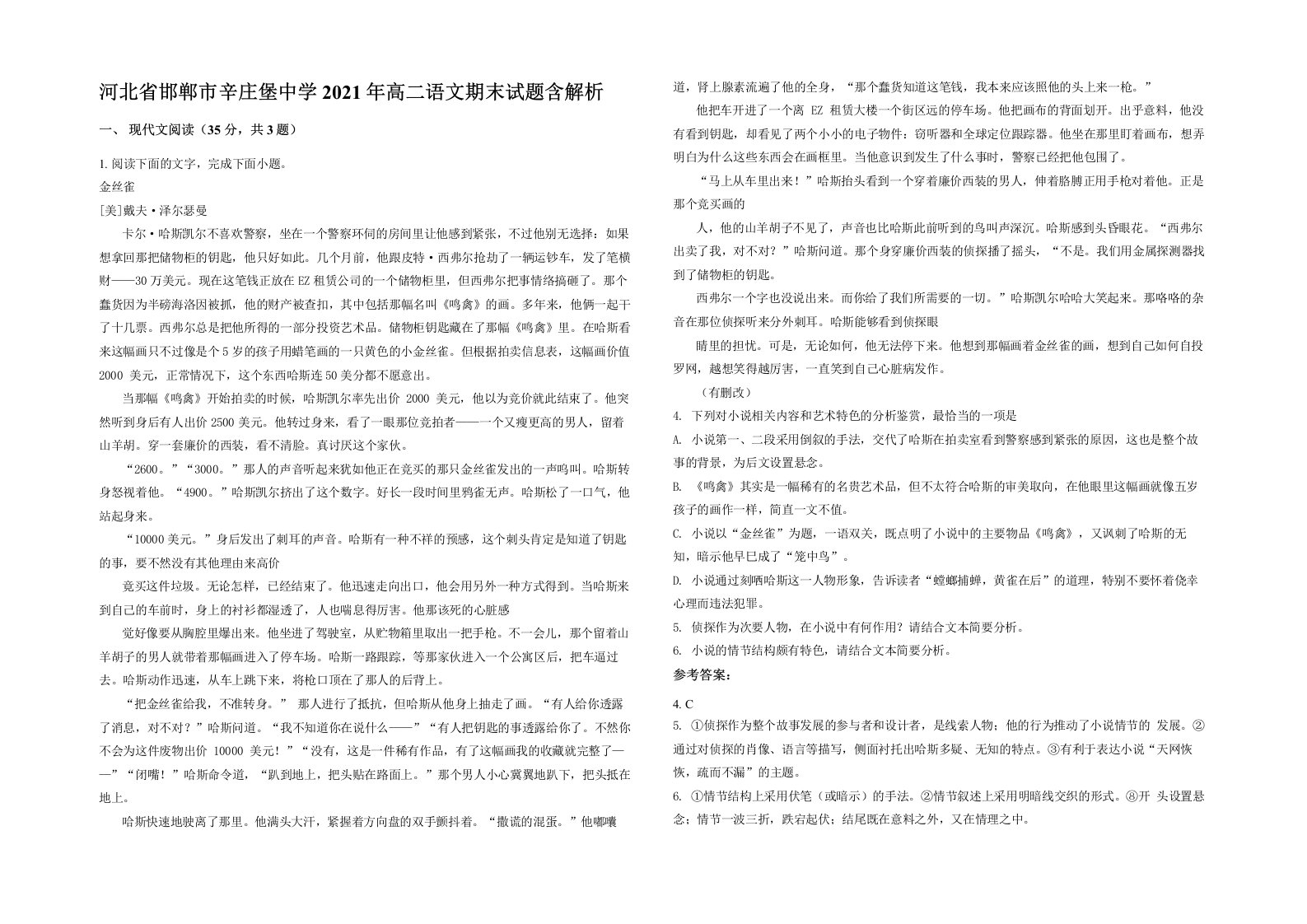 河北省邯郸市辛庄堡中学2021年高二语文期末试题含解析