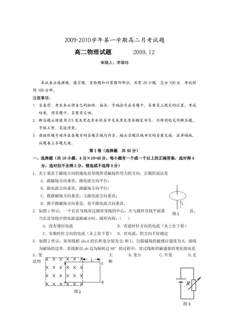 山东省莘县实验高中09-10届高二12月月考(物理)(个别题缺解析缺图)