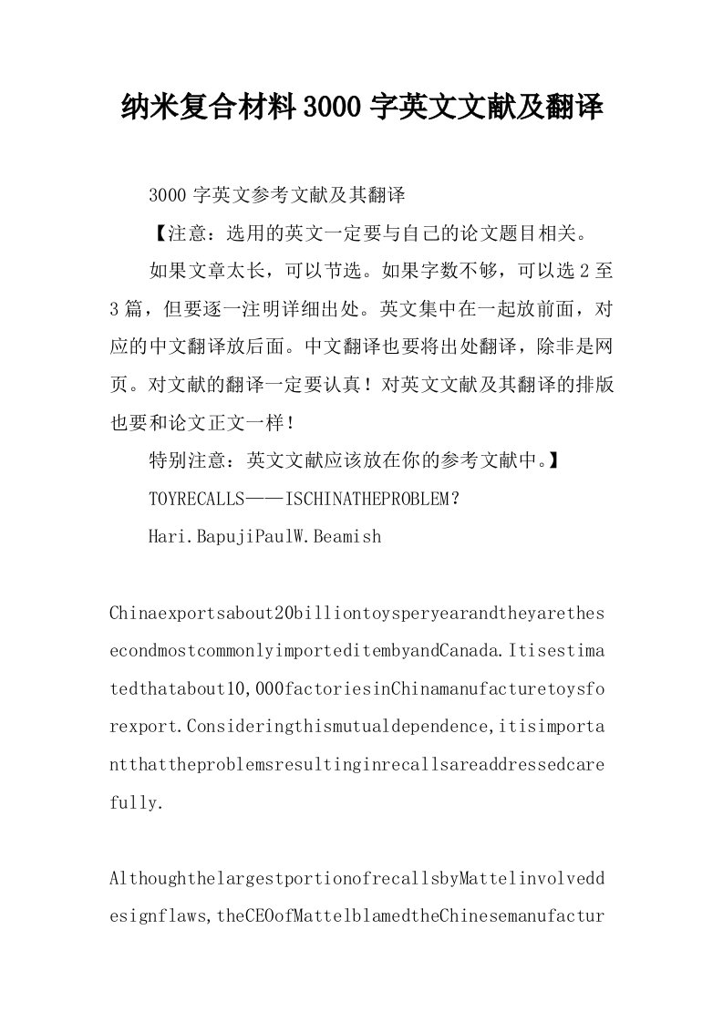 纳米复合材料3000字英文文献及翻译