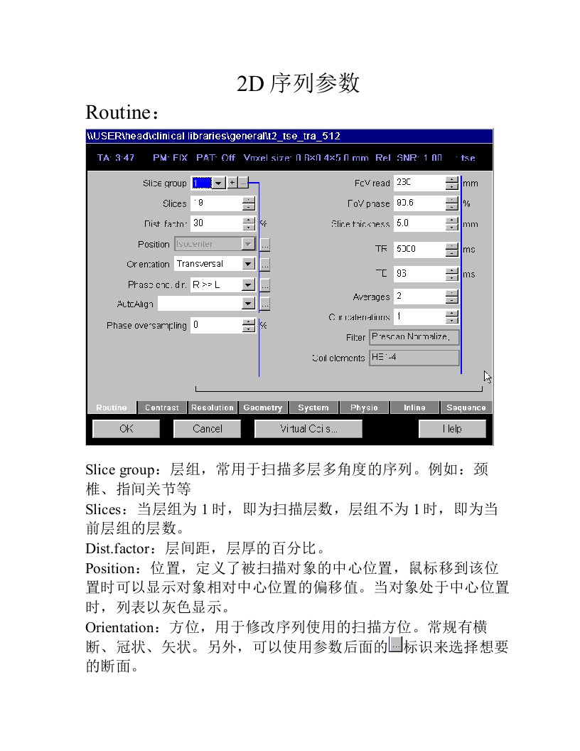 1.5T西门子磁共振参数