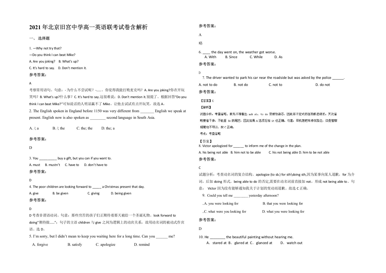 2021年北京旧宫中学高一英语联考试卷含解析