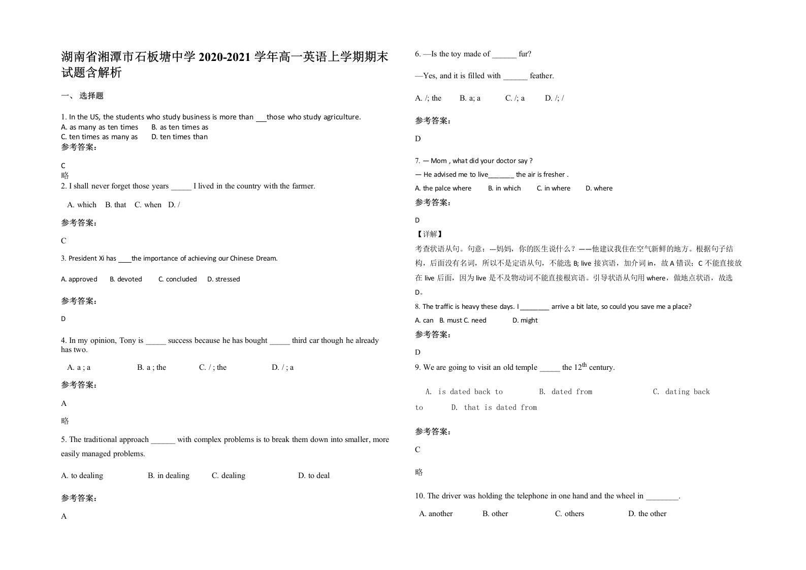 湖南省湘潭市石板塘中学2020-2021学年高一英语上学期期末试题含解析